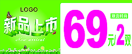 新品上市圖片