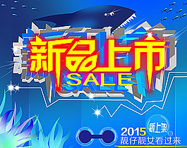 新品上市圖片