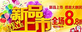 新品上市圖片