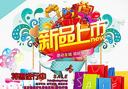 新品上市图片