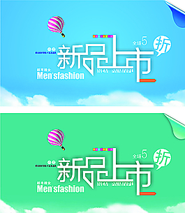 新品上市圖片