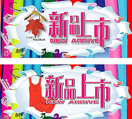 新品上市圖片