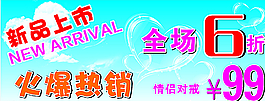 新品上市图片
