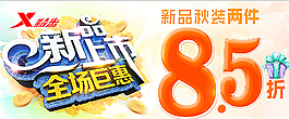 新品上市圖片