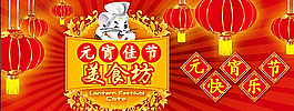 元宵节图片