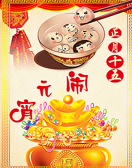元宵節(jié)圖片