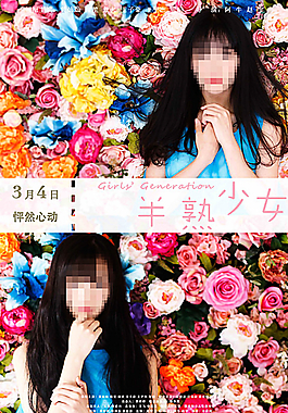 半熟少女電影海報圖片