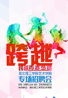 青春招聘圖片