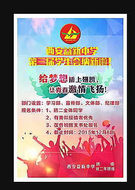 社团海报图片
