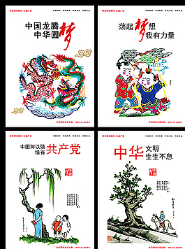 中国梦图片