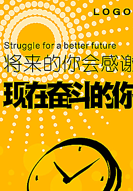 公司激勵海報圖片