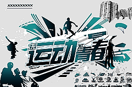 運動海報圖片