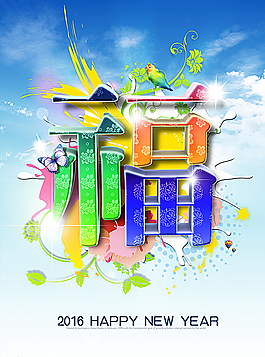 福海报图片