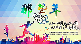 那些年海報圖片