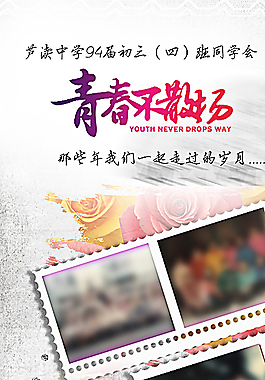 同學(xué)會活動海報(bào)圖片