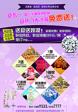 婚慶宣傳單圖片