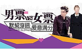 淘寶男裝女裝首頁海報(bào)psd素材圖片
