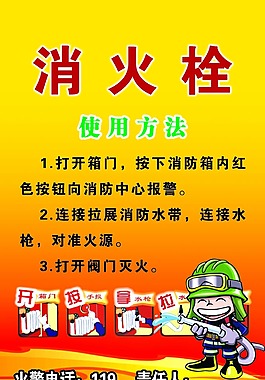 消防