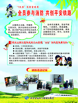 全員參與消防 共創平安鐵路