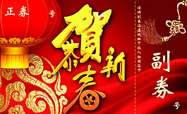 抽獎券