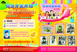 倍多分美術班