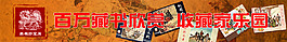 連環畫banner