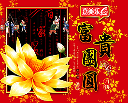 富貴團(tuán)圓嘉樂(lè)美月餅包裝