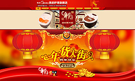年货大街 首屏源文件