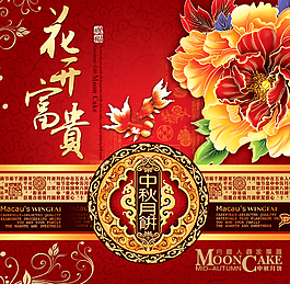 花開富貴中秋月餅包裝