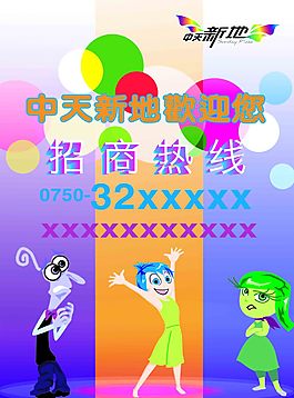 招商宣傳
