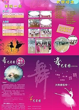 舞蹈三折頁