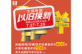 以舊換新