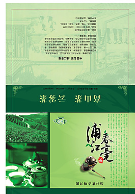 浦江春毫茶葉包裝
