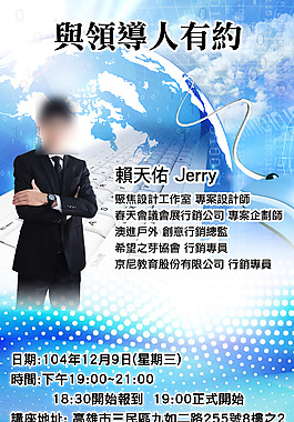 講師海報
