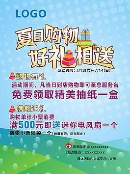 夏季促銷(xiāo)海報(bào)