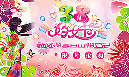 ,婦女節(jié)宣傳海報(bào),