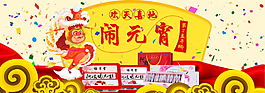 元宵節(jié)全屏海報(bào)