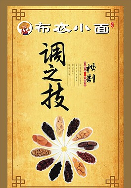 小面 重慶小面 布衣小面廣告小面海報