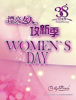 婦女節(jié)素材