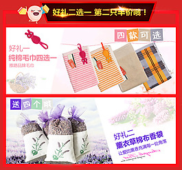 淘宝通栏赠品二选一