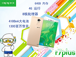 r7 plus 宣傳海報