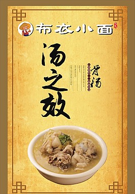 小面 重慶小面 布衣小面廣告小面海報
