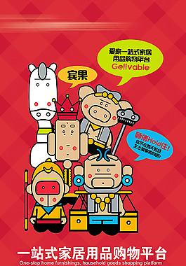 一站式家居用品購物平臺(tái)海報(bào)