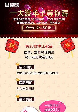 羊毛等你薅轉發微博送祝福