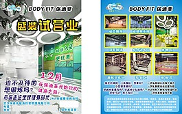 健身會(huì)館宣傳單 藍(lán)色宣傳單 試營(yíng)業(yè)海報(bào)