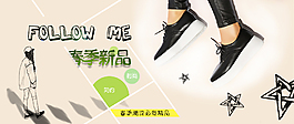 2016春季新品女鞋淘寶海報(bào)
