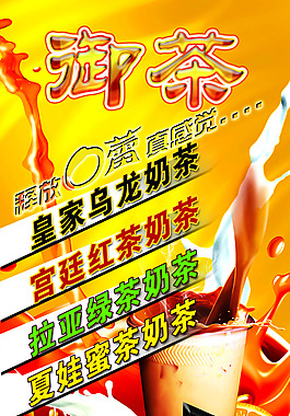 奶茶海报
