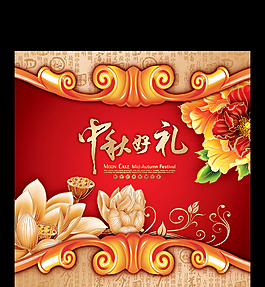中秋好禮傳統(tǒng)月餅包裝PSD