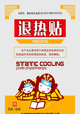 退熱貼包裝設計模板psd素材下載