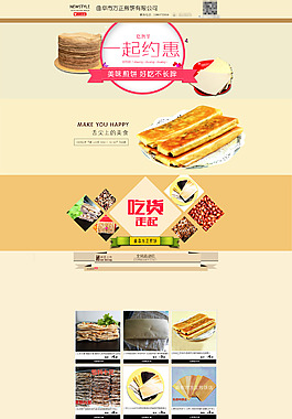 煎餅首頁